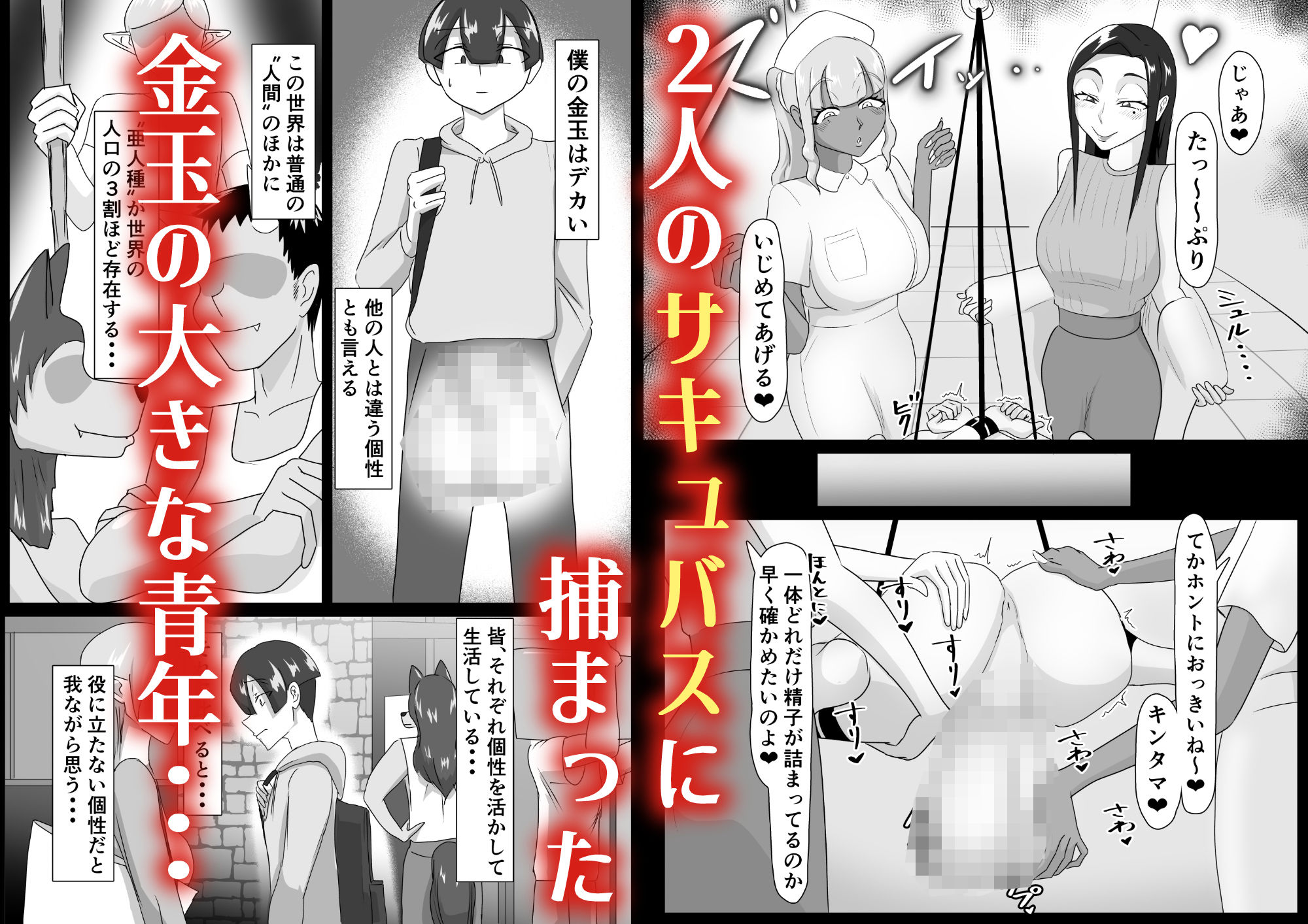 搾精契約〜女医と黒ギャルサキュバスの淫靡な誘惑〜_2