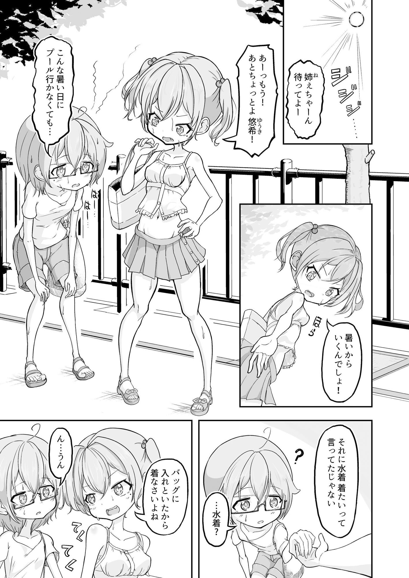 悠希のくせに生意気だ！_2