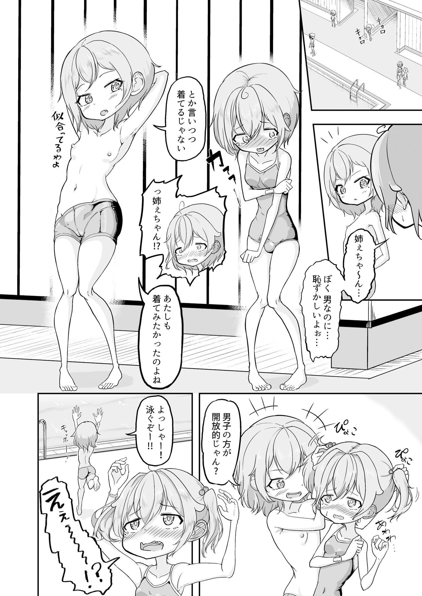 悠希のくせに生意気だ！_3