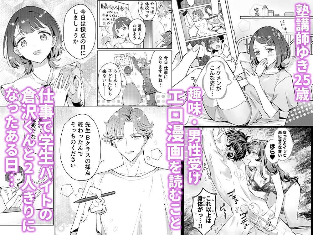 先生、これと同じことシてくれない？ 塾の学生バイトに男性受けドエロ漫画の購入履歴を監視されてた件1