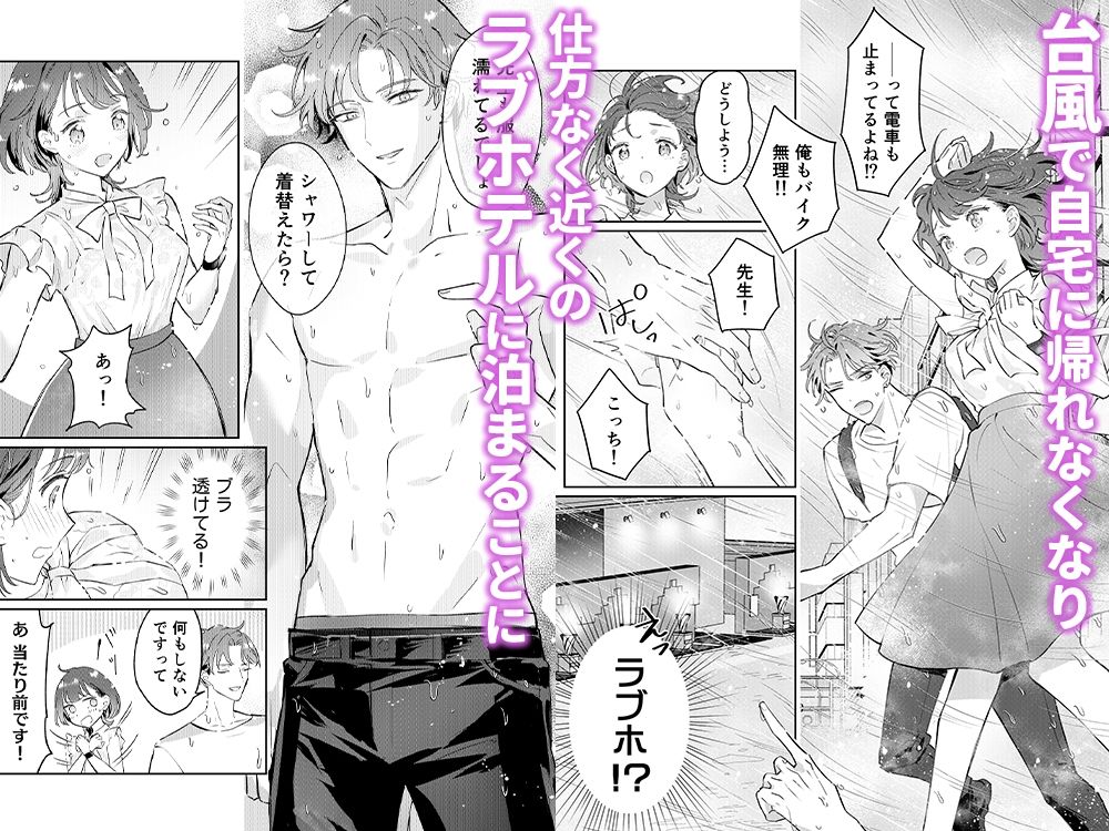 先生、これと同じことシてくれない？ 塾の学生バイトに男性受けドエロ漫画の購入履歴を監視されてた件2