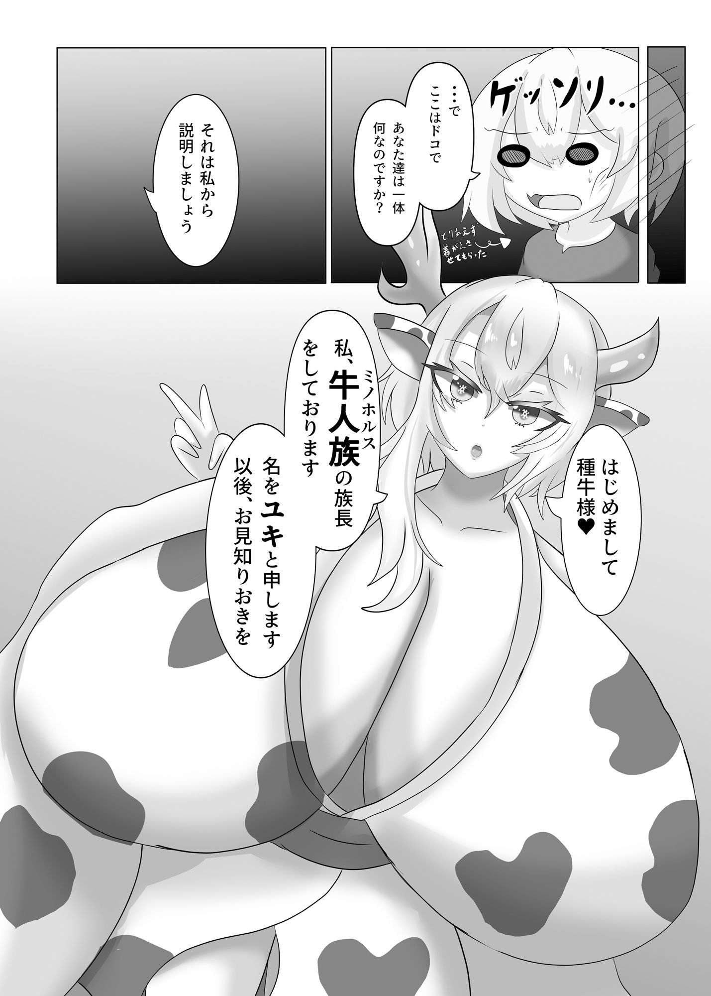 ハラウシ 孕ませて救え？少年と七人の爆乳牛娘_9