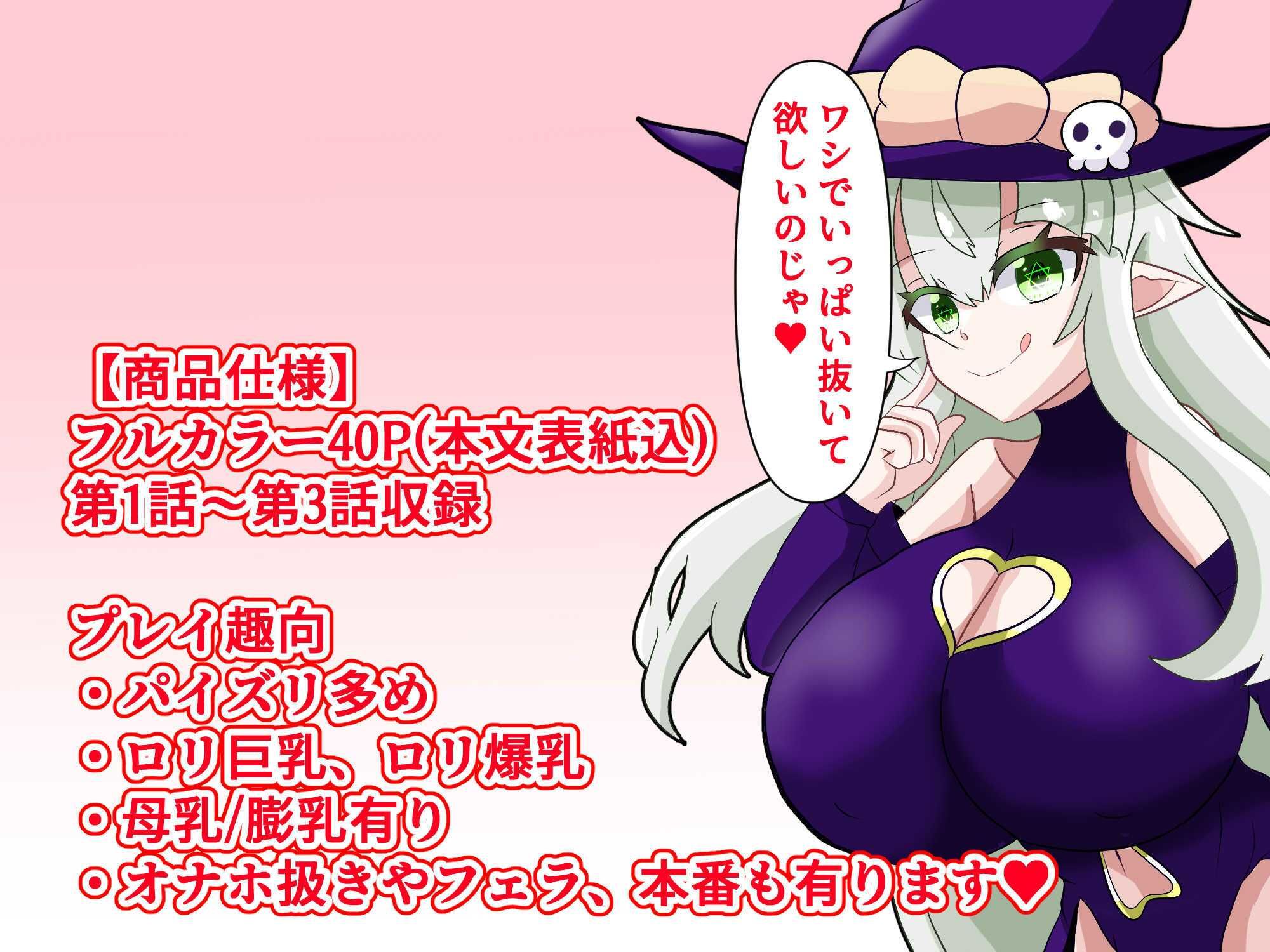 メロウ様と僕 のじゃロリ爆乳魔女との搾精生活 VOL.14