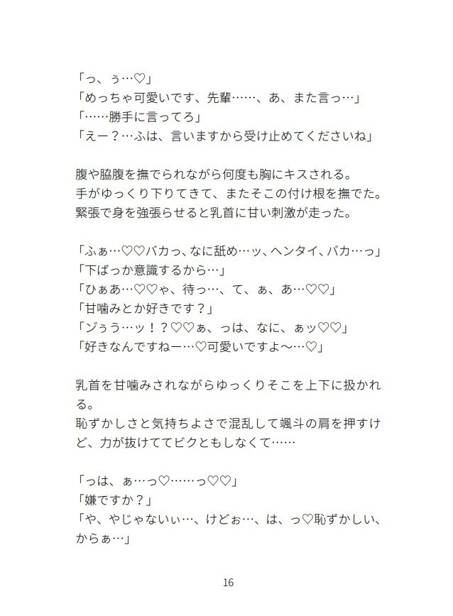 年下彼氏と甘々スローセックス除夜の鐘ピストンでとろとろに蕩ける話3