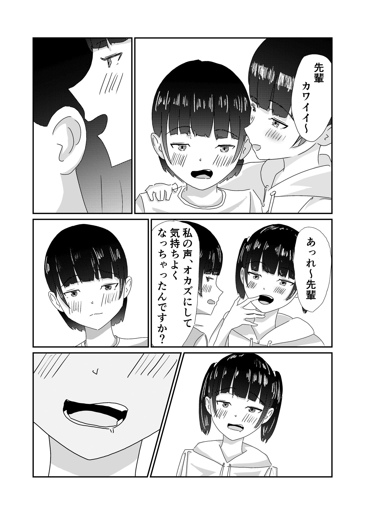 後輩ツインテちゃんにあまあまにいじめられるお話_2