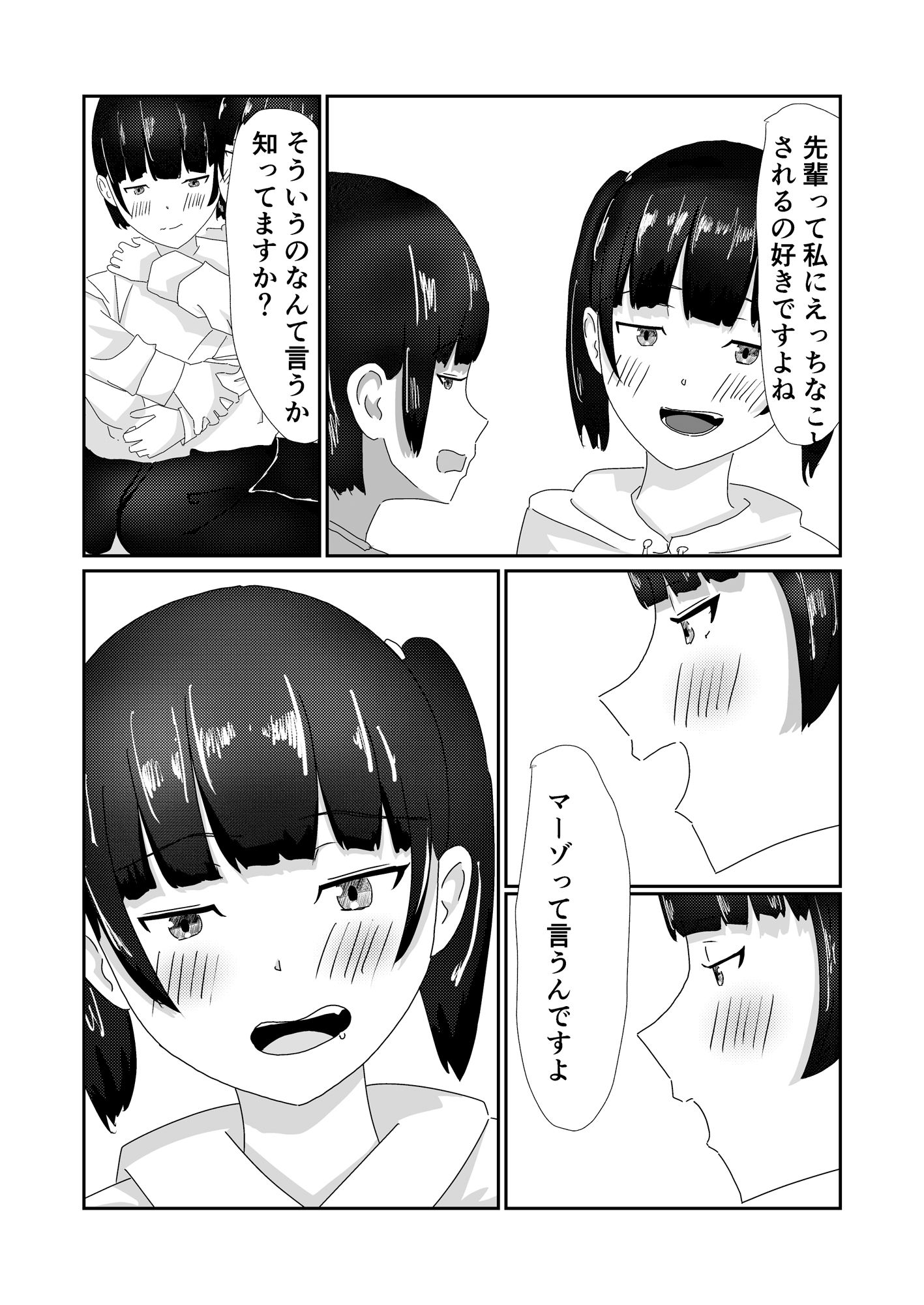 後輩ツインテちゃんにあまあまにいじめられるお話 画像3