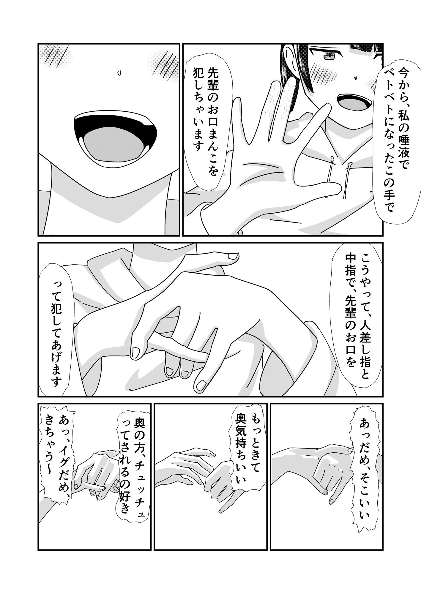 後輩ツインテちゃんにあまあまにいじめられるお話_4