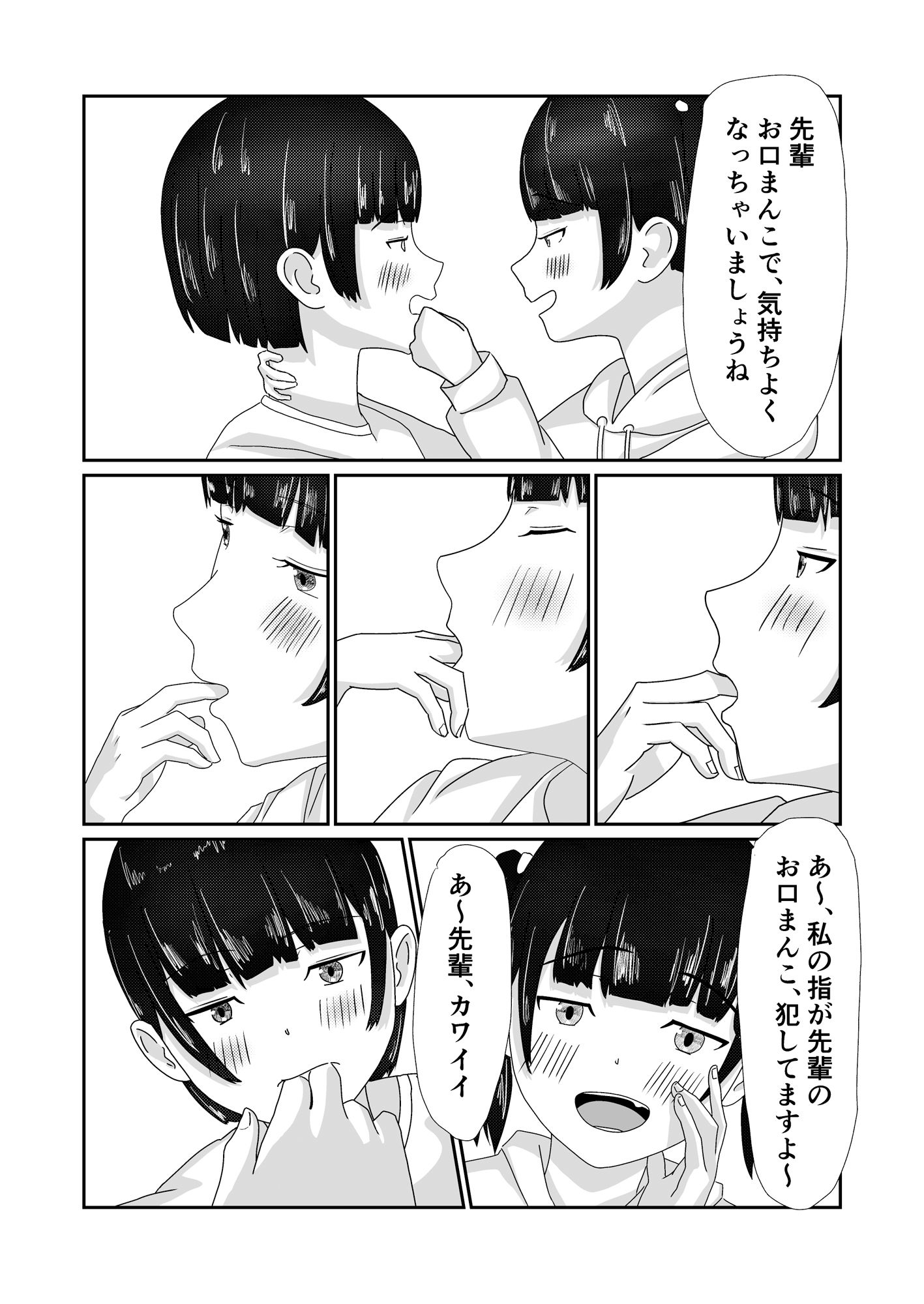 後輩ツインテちゃんにあまあまにいじめられるお話_6