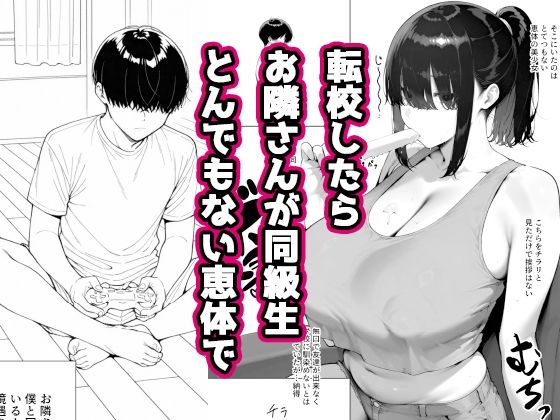 無口で無知な恵体同級生がチンポに夢中になる夏休み_2