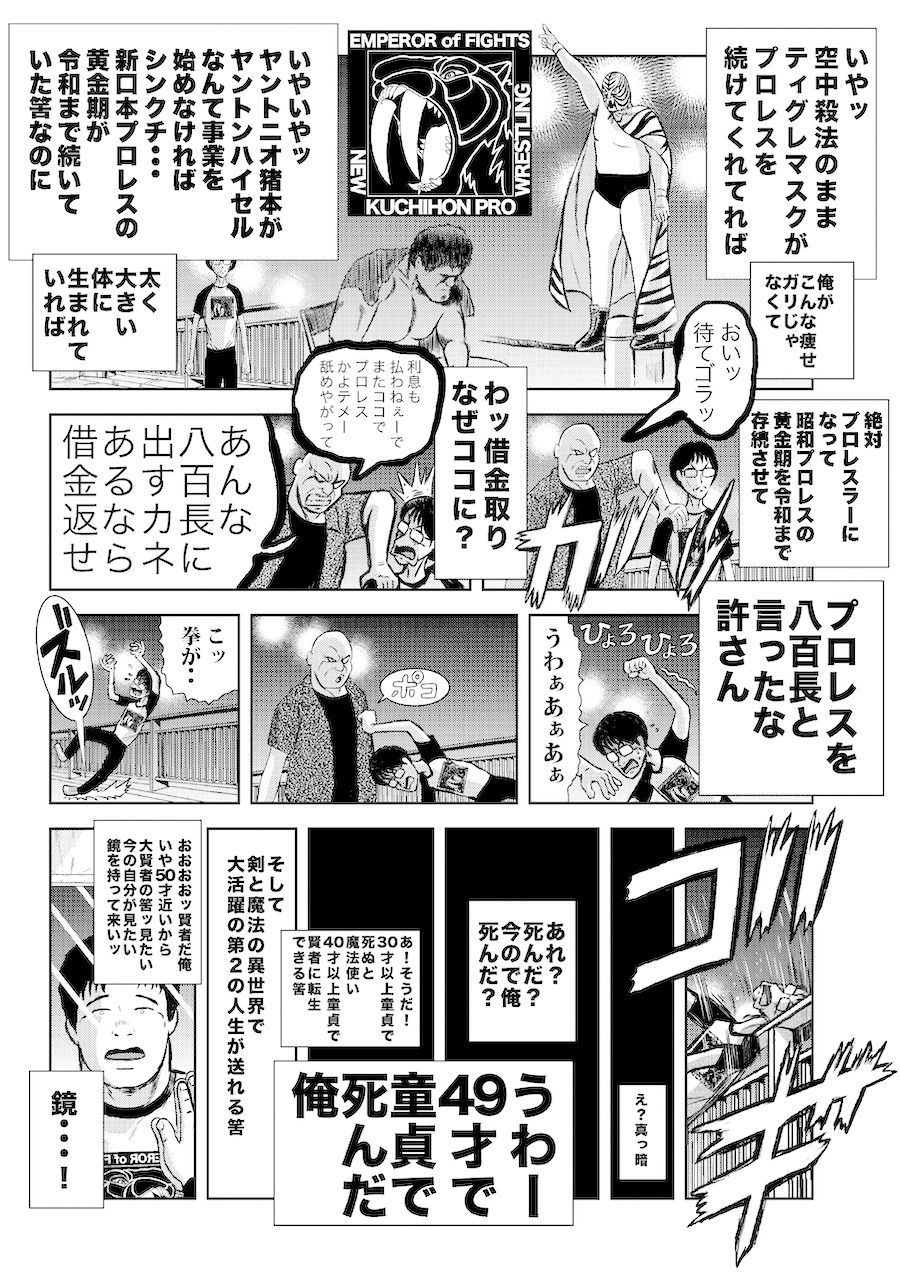 単行本電子版・転生したら昭和中堅レスラーだった件・第1巻 画像3