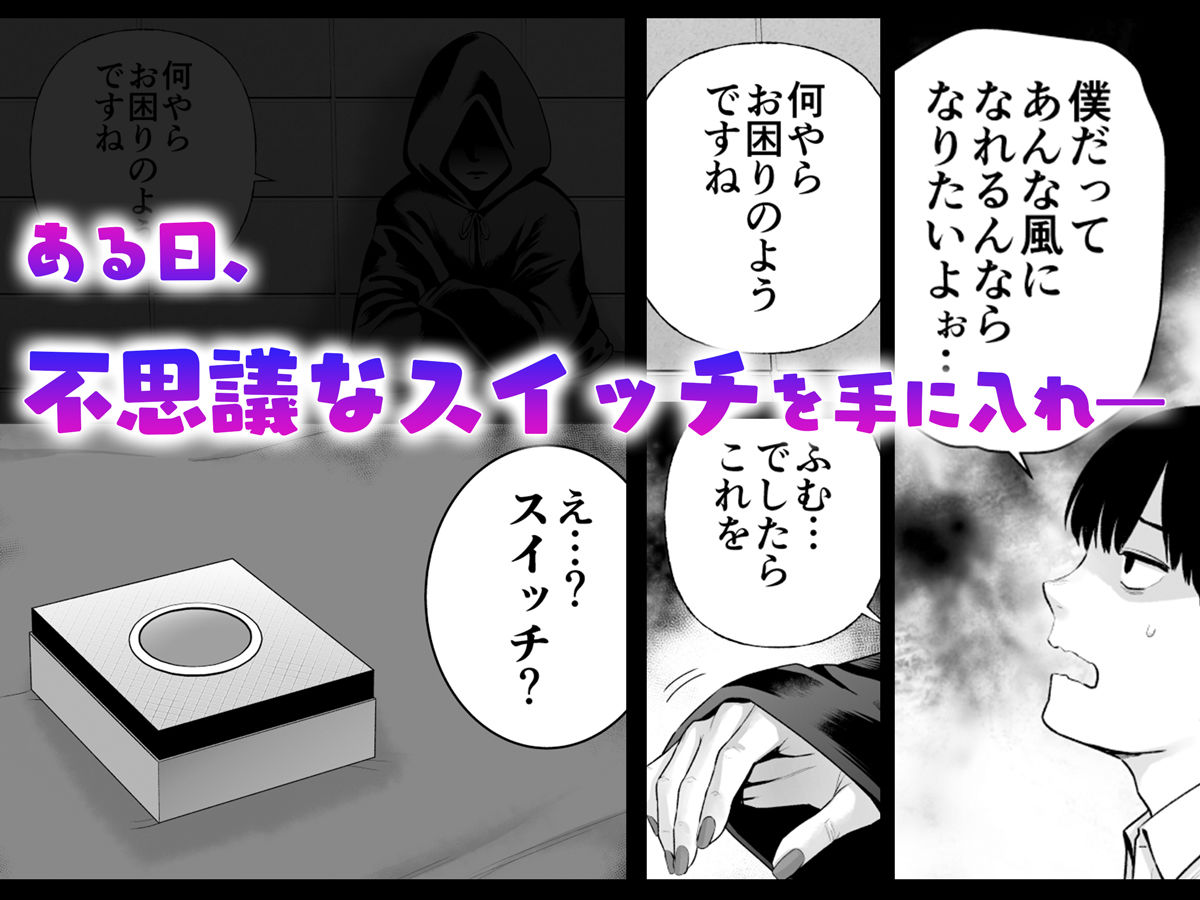 サンプル画像2:逆転スイッチ 寝取られ男の僕が、寝取り男に！？(diletta) [d_512794]