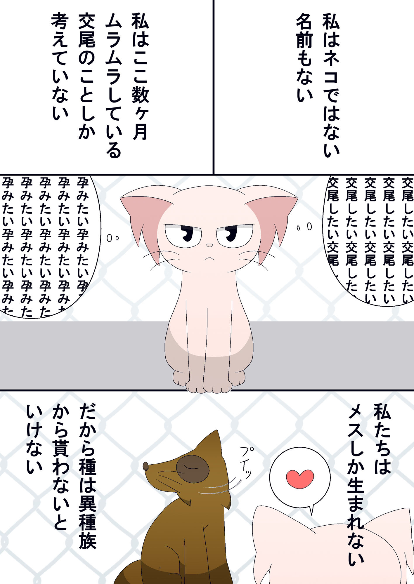 ネコっぽい生き物（漫画）_1