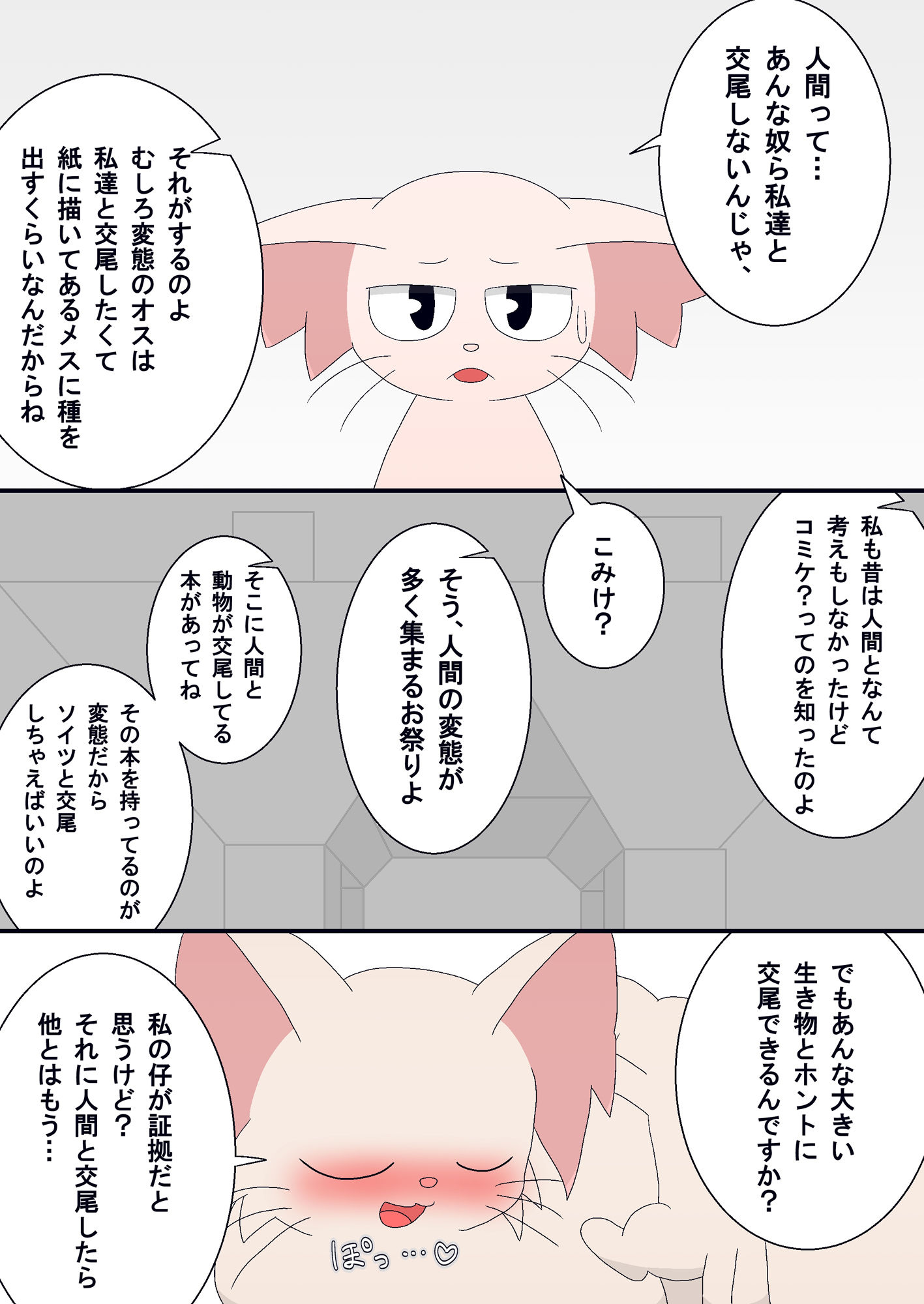 ネコっぽい生き物（漫画）_2