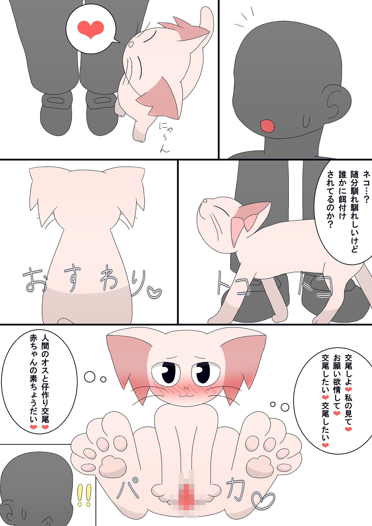 ネコっぽい生き物（漫画）_4