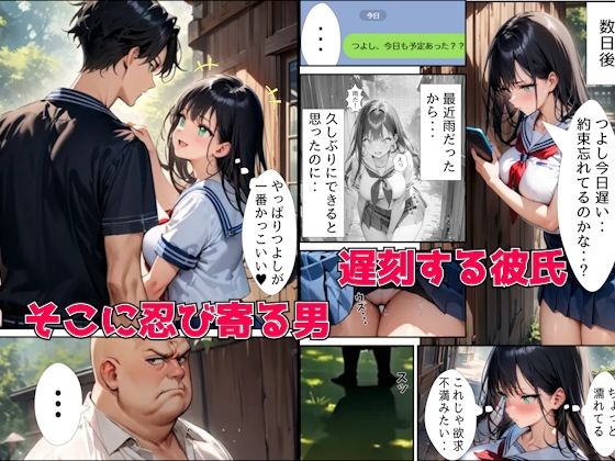 巨乳女子校生が変態オヤジに寝取られる話2