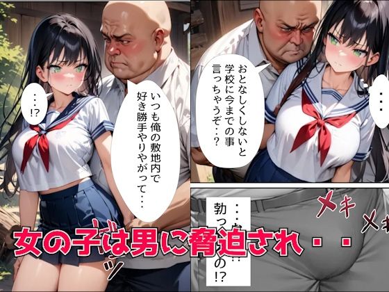 巨乳女子校生が変態オヤジに寝取られる話_4