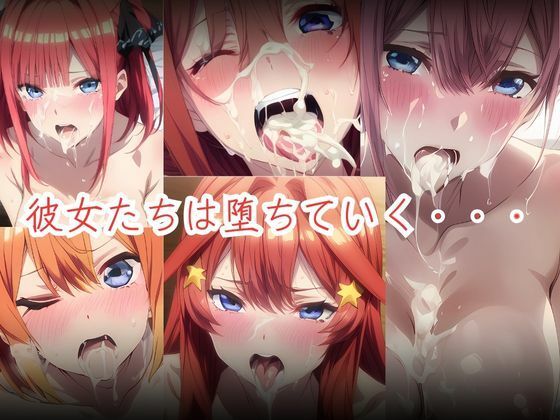 五等分の寝取られ妻  総集編全500枚_6