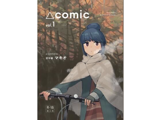 △comic vol.1_1