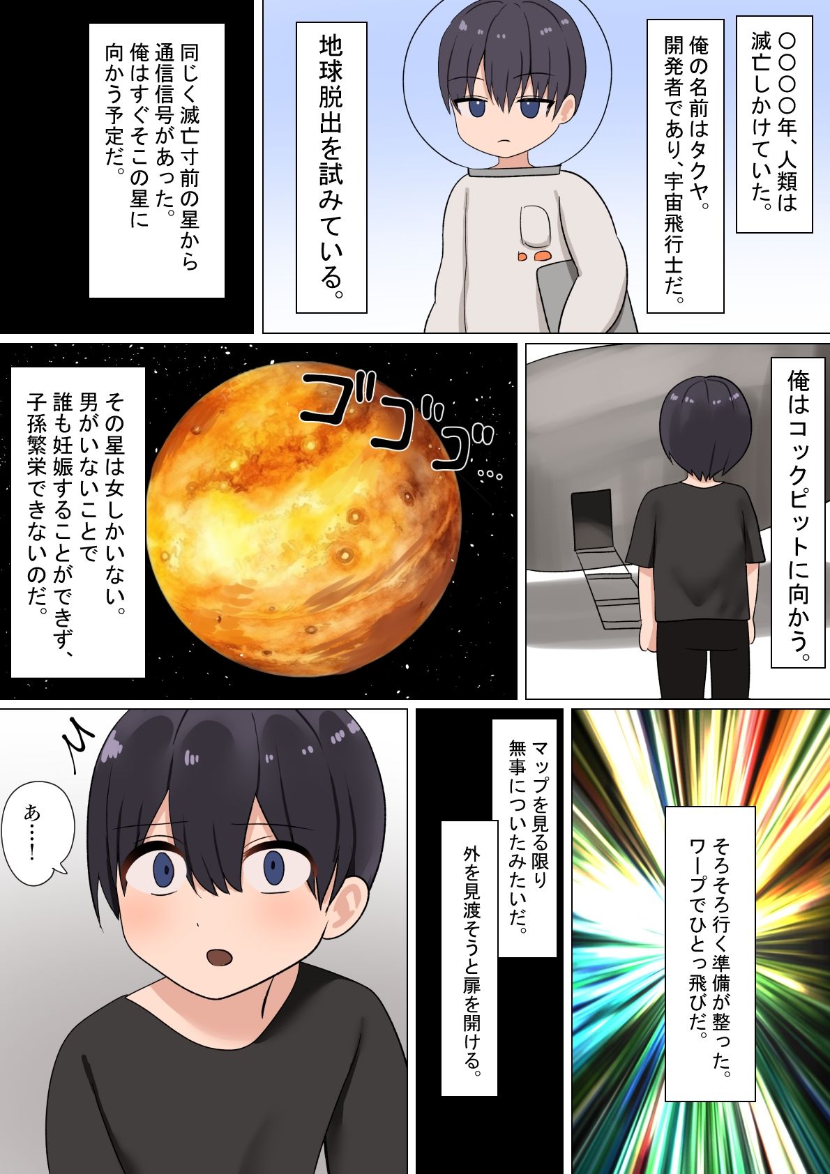 男がいない惑星で僕だけのハーレムを作る話_1