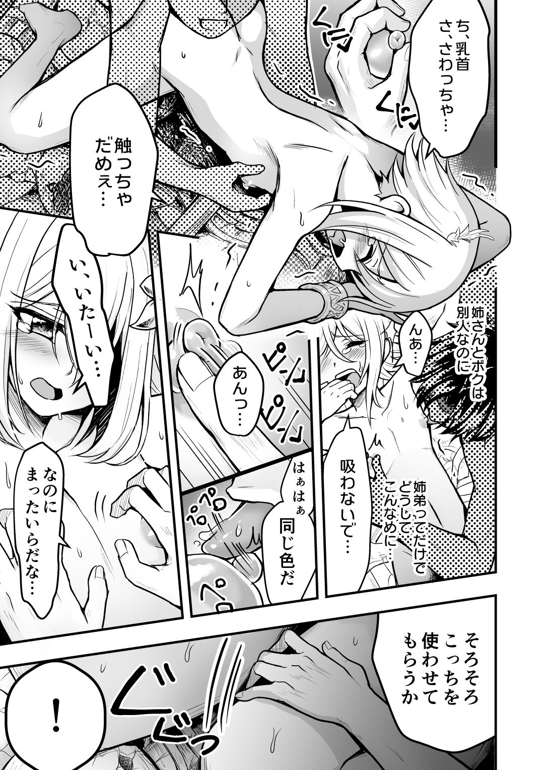 サンプル画像5:裏切りの女勇者の弟(りこりすりりん) [d_513362]