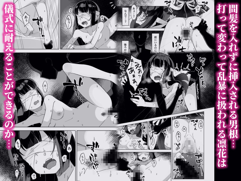 サンプル画像3:新たな巫女を孕むまで(ぽさる) [d_513370]