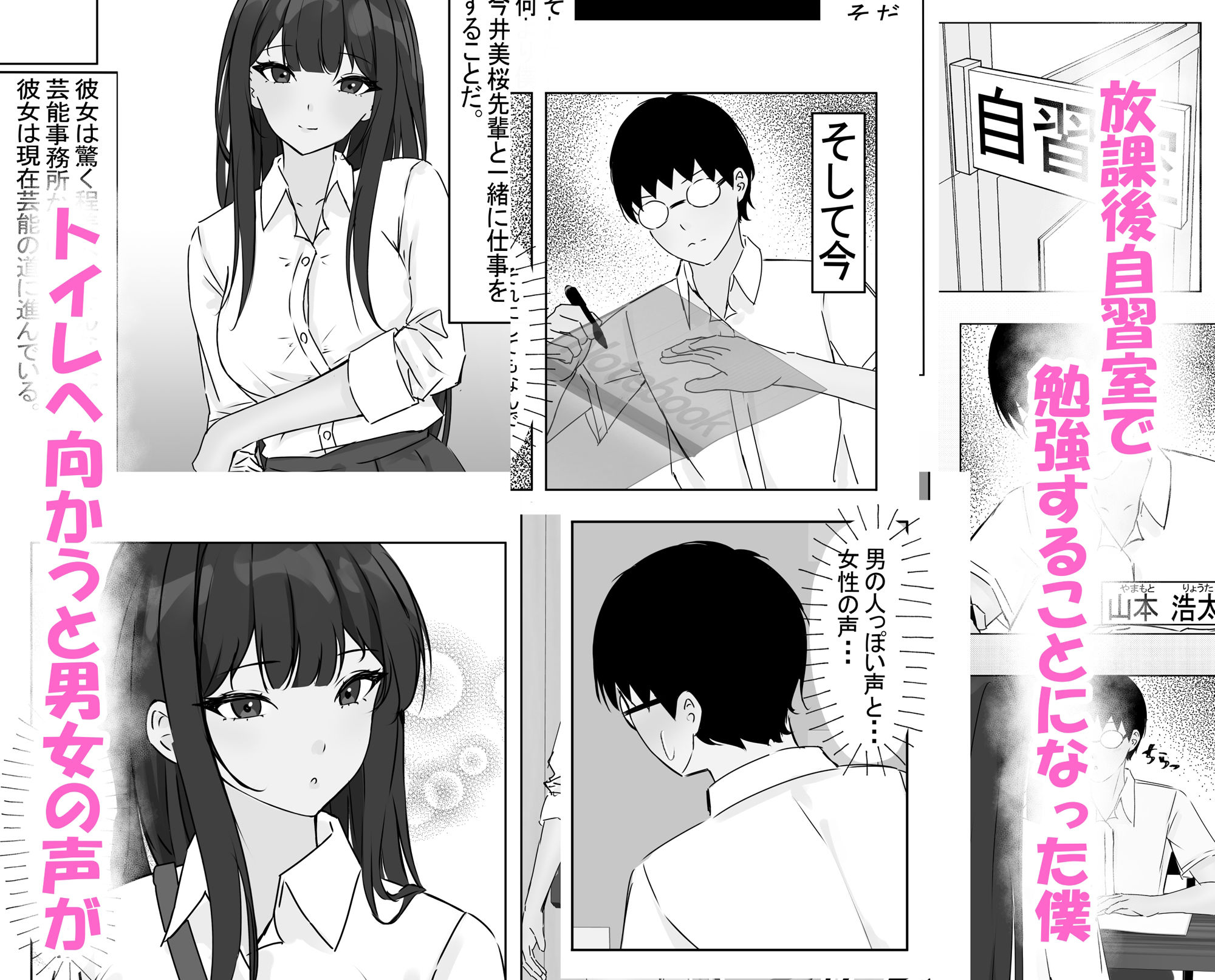 憧れの先輩が学校のトイレでヤっていたので・・・_1