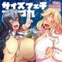 サイズフェチつれづれ vol.02（Dec2024）