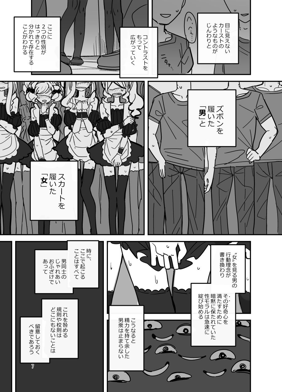 男子校文化祭女装メイド喫茶アソート4