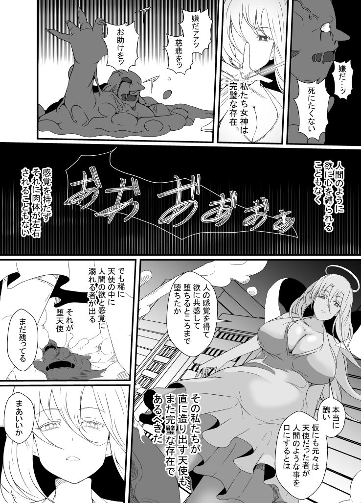 不感の女神は感覚を付与されて絶頂に堕ちる2