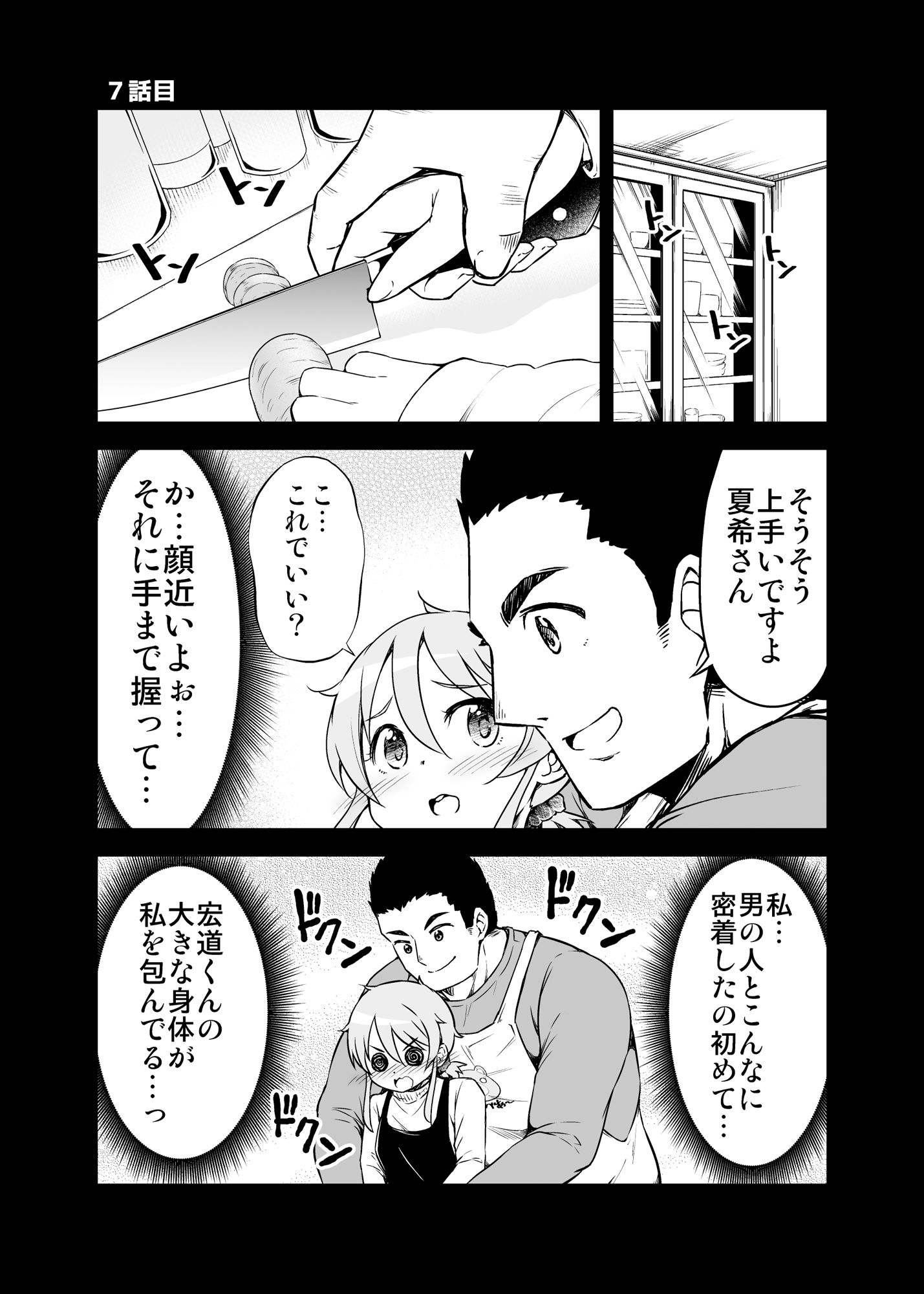 ちっちゃい女先輩がだんだん恋に落ちる話2 画像1