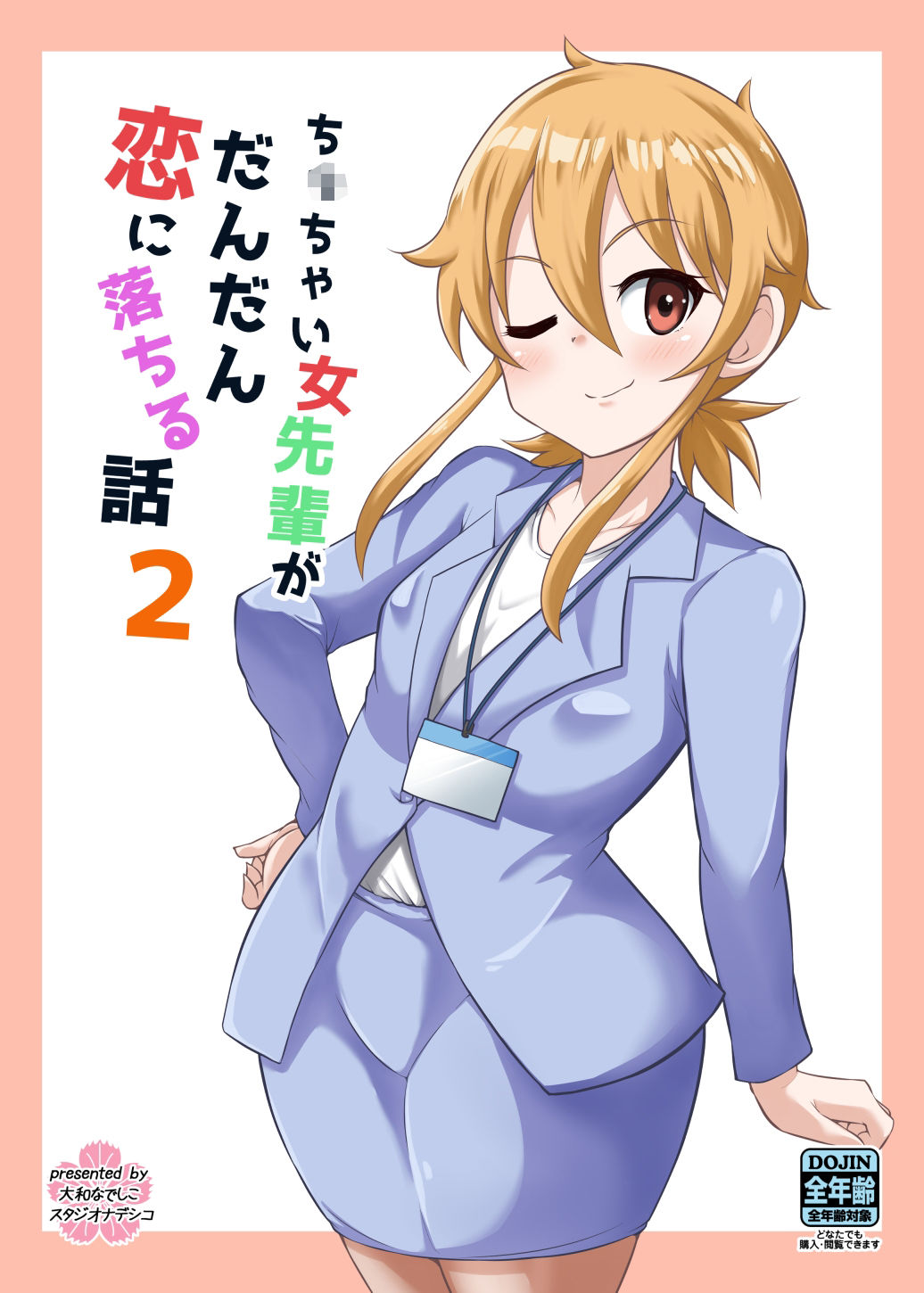 ちっちゃい女先輩がだんだん恋に落ちる話2 画像5