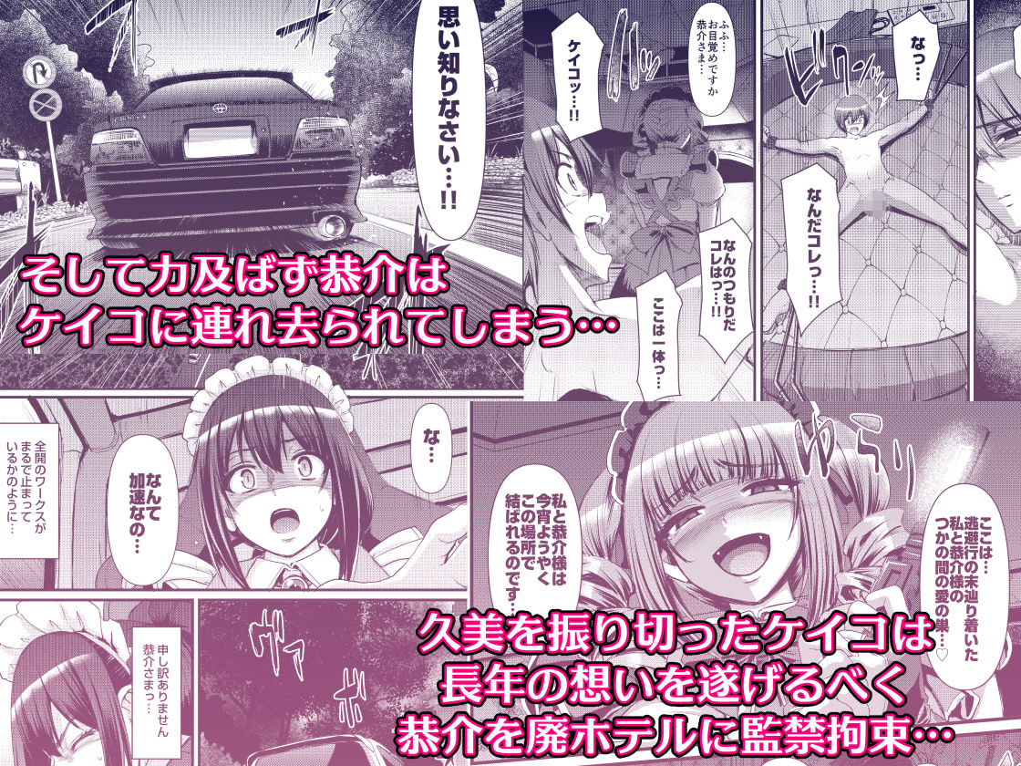 最速！！送迎メイドバトルR Chapter16