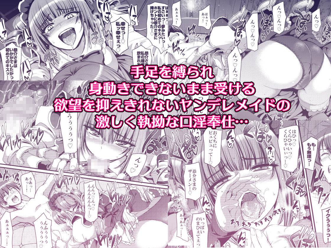 最速！！送迎メイドバトルR Chapter17