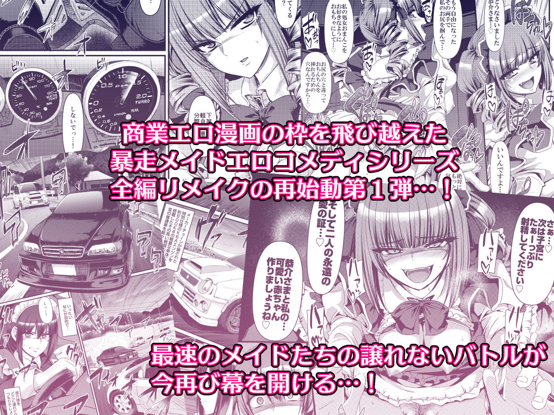 最速！！送迎メイドバトルR Chapter1 画像10