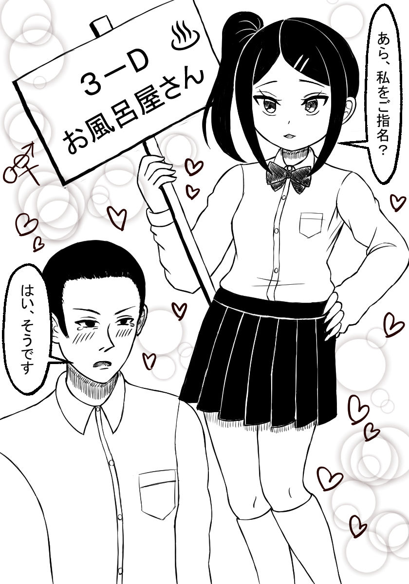 学園祭のお風呂屋さんで同級生の友達にソープ嬢指名されちゃった_1