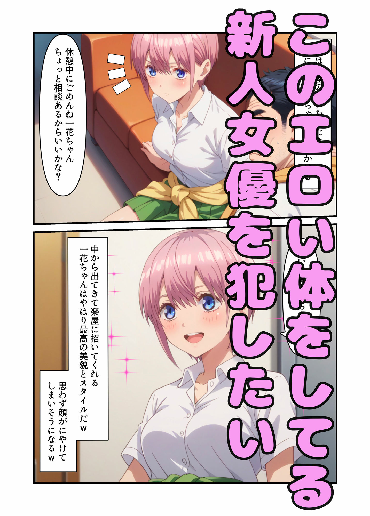 五等分の孕ませ催○支配されNTR〜中○一花危険日に強●種付〜_2