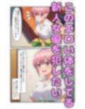 五等分の孕ませ催○支配されNTR〜中○一花危険日に強●種付〜 画像2