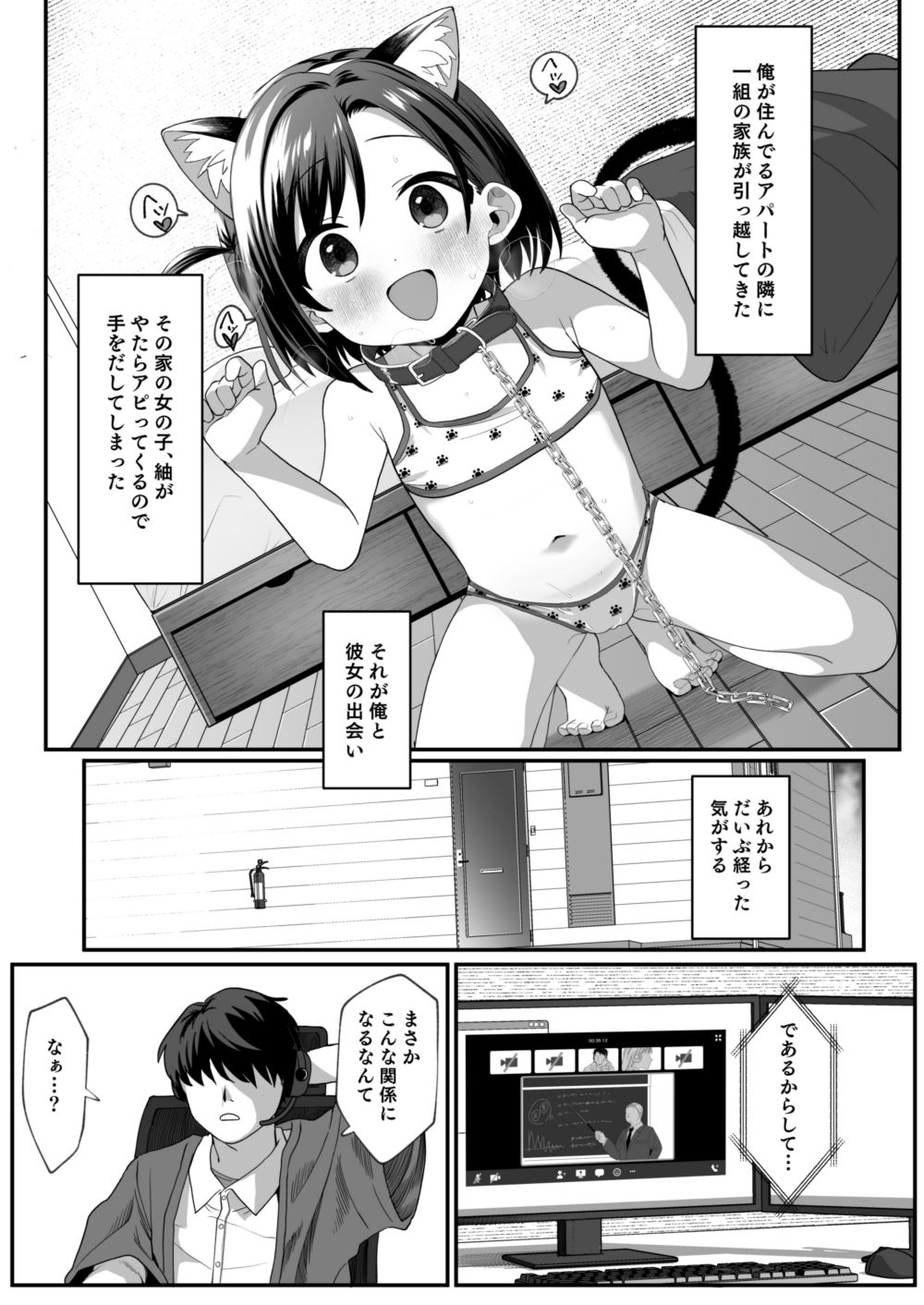 お隣の娘さんは俺に気があるようだからペットにしてみた。2 画像2