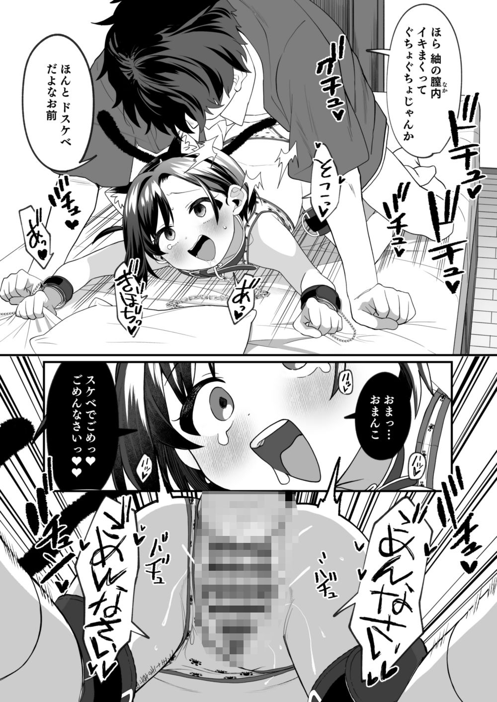 お隣の娘さんは俺に気があるようだからペットにしてみた。2 画像7