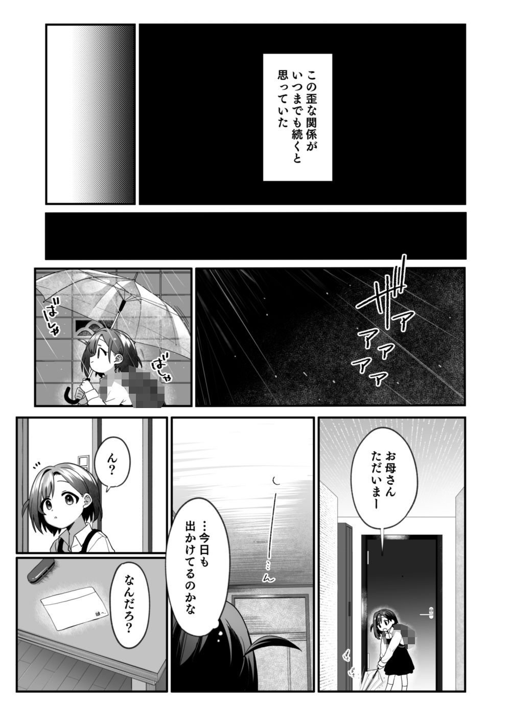 お隣の娘さんは俺に気があるようだからペットにしてみた。2_9