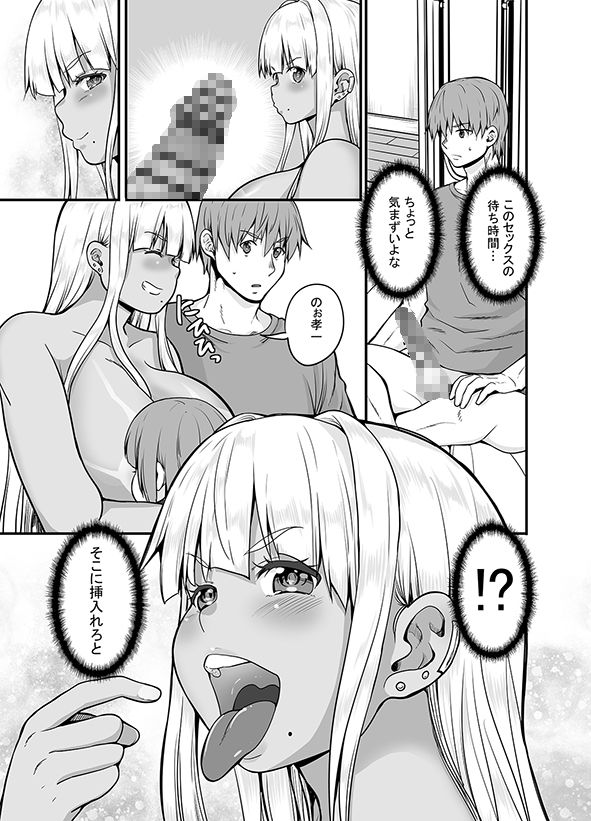 サンプル画像3:田舎の黒ギャルJkと結婚しました4(Sweet  Avenue) [d_513970]