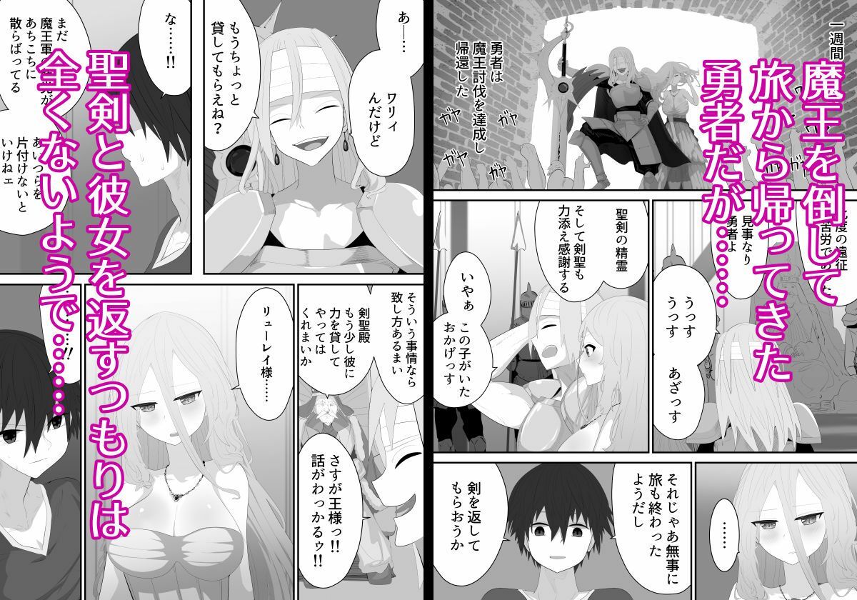 聖剣NTR〜クズな勇者にすべてを奪われる話〜 画像4