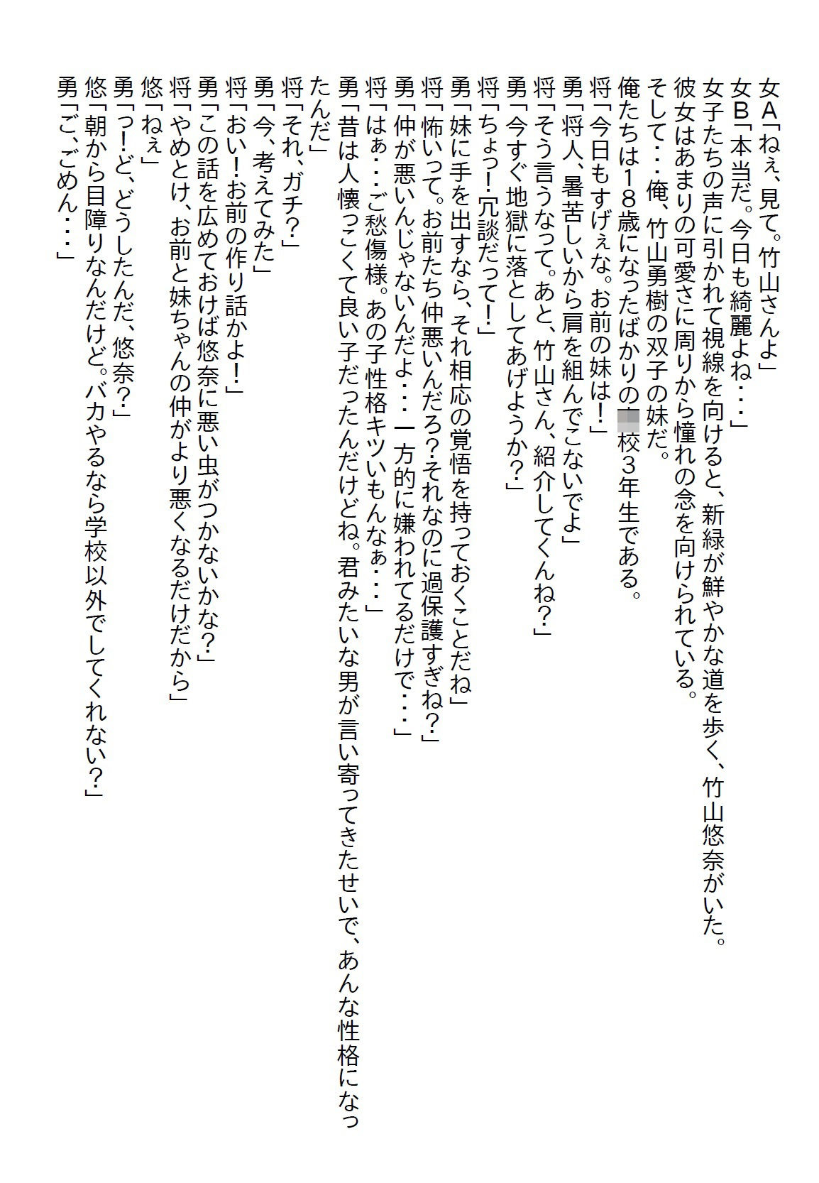 【お気軽小説】ずっと兄妹だと思っていたら18歳になって従兄妹だと言われ、（元）妹から猛アタックを受けて初エッチしてしまった 画像1