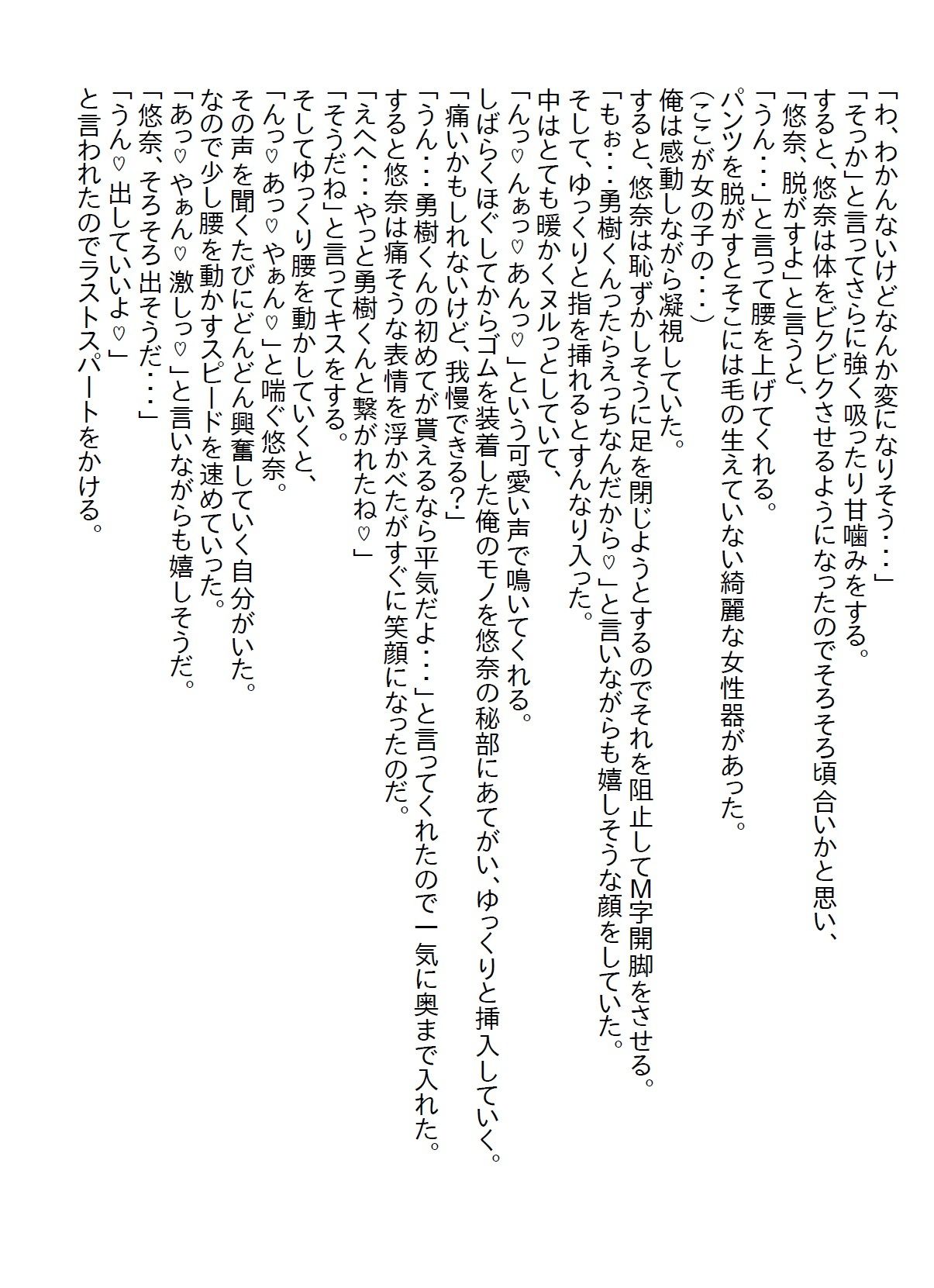 【お気軽小説】ずっと兄妹だと思っていたら18歳になって従兄妹だと言われ、（元）妹から猛アタックを受けて初エッチしてしまった 画像2