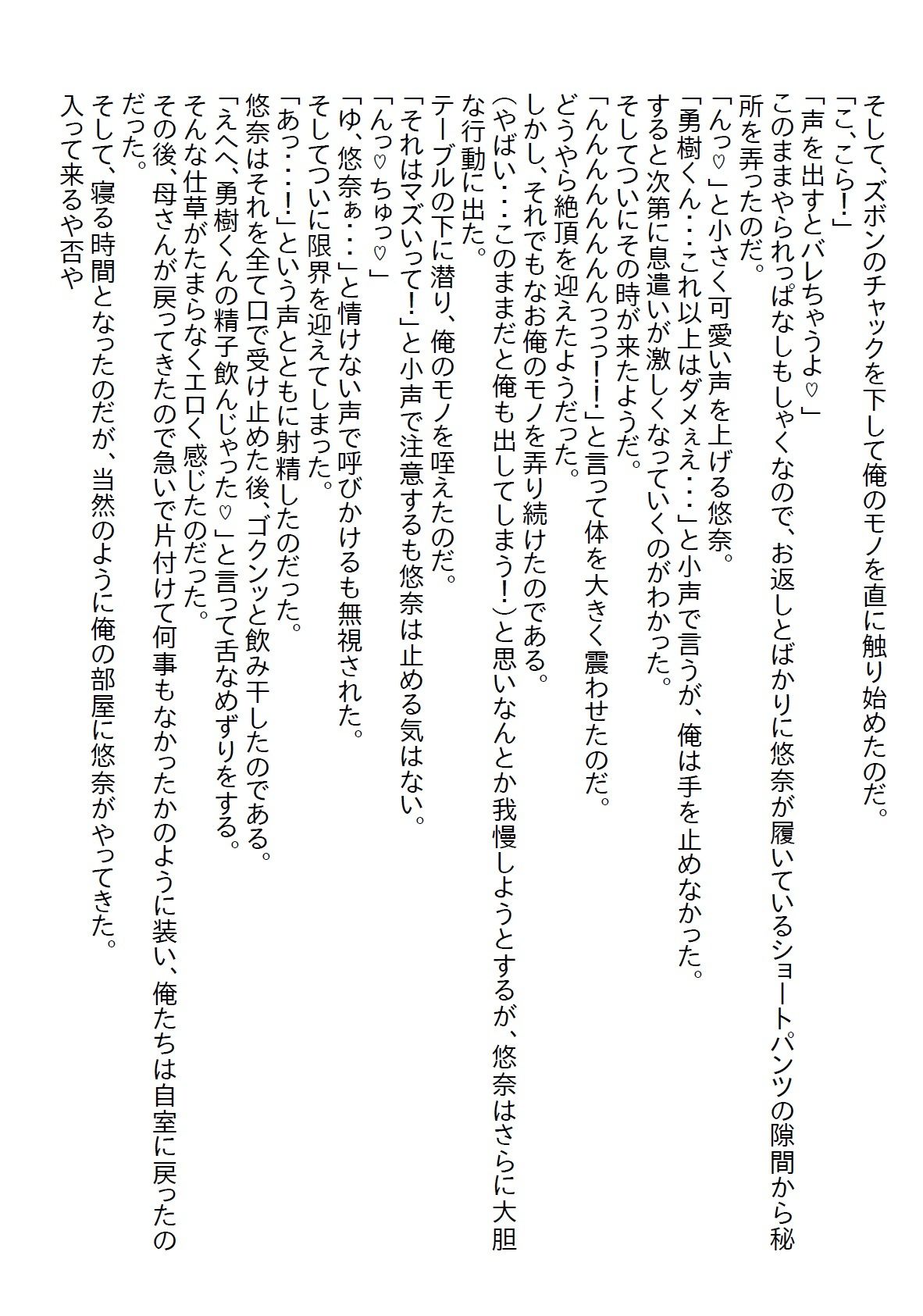 【お気軽小説】ずっと兄妹だと思っていたら18歳になって従兄妹だと言われ、（元）妹から猛アタックを受けて初エッチしてしまった3