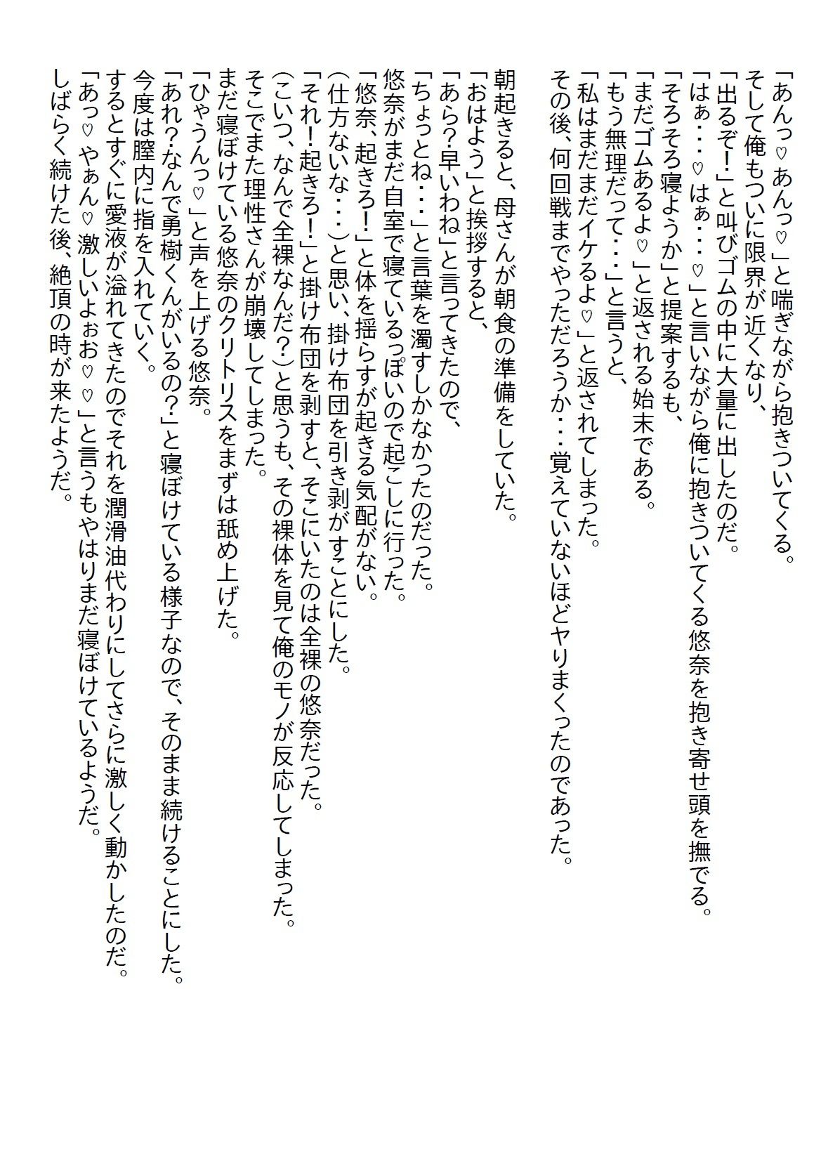 【お気軽小説】ずっと兄妹だと思っていたら18歳になって従兄妹だと言われ、（元）妹から猛アタックを受けて初エッチしてしまった4