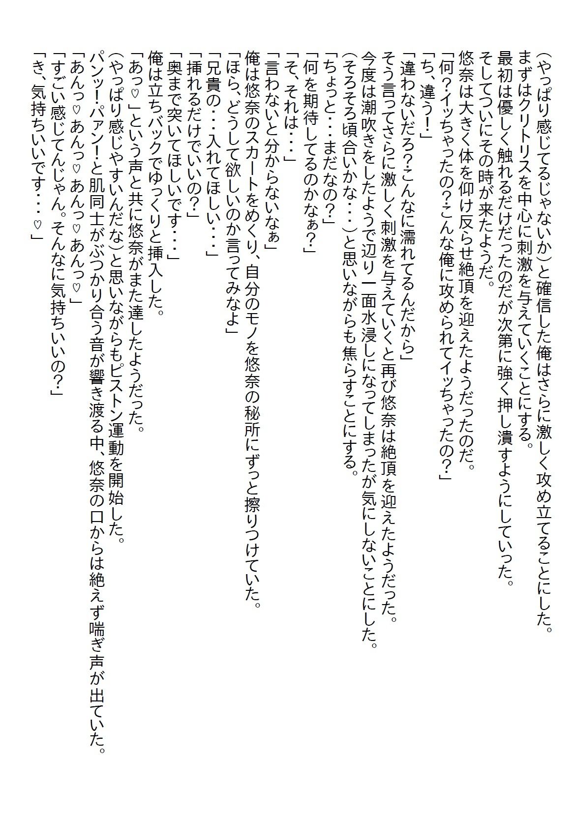 【お気軽小説】ずっと兄妹だと思っていたら18歳になって従兄妹だと言われ、（元）妹から猛アタックを受けて初エッチしてしまった 画像5