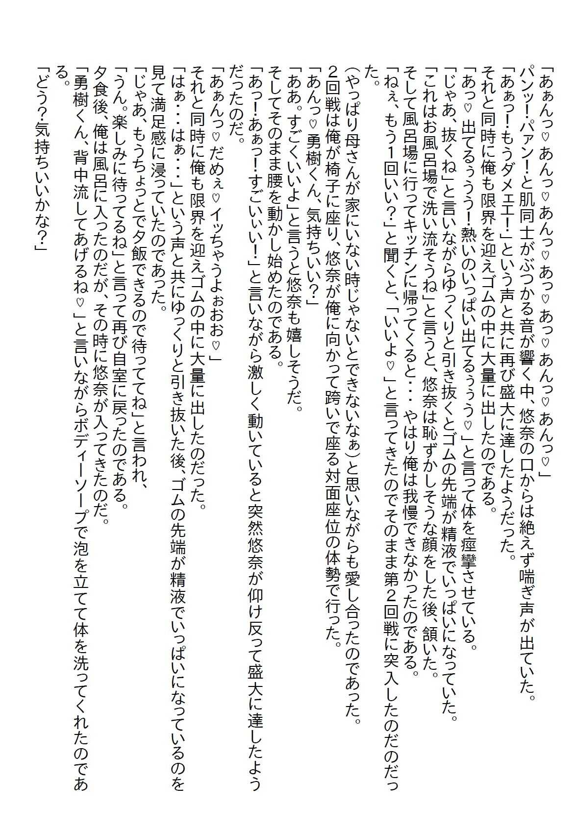 【お気軽小説】ずっと兄妹だと思っていたら18歳になって従兄妹だと言われ、（元）妹から猛アタックを受けて初エッチしてしまった6