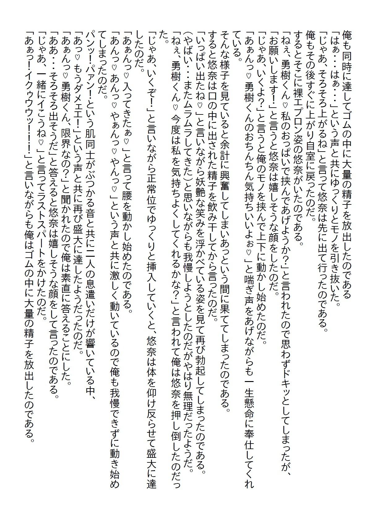 【お気軽小説】ずっと兄妹だと思っていたら18歳になって従兄妹だと言われ、（元）妹から猛アタックを受けて初エッチしてしまった 画像7