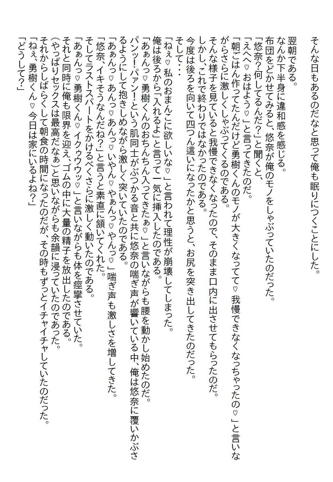 【お気軽小説】ずっと兄妹だと思っていたら18歳になって従兄妹だと言われ、（元）妹から猛アタックを受けて初エッチしてしまった 画像8